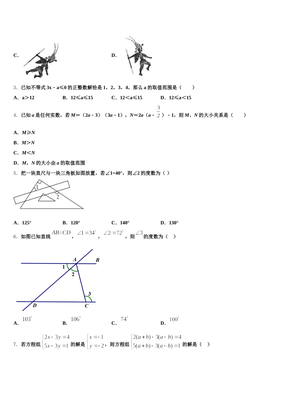 广东省普宁市华南实验学校2025届数学七年级第二学期期末综合测试模拟试题含解析_第2页
