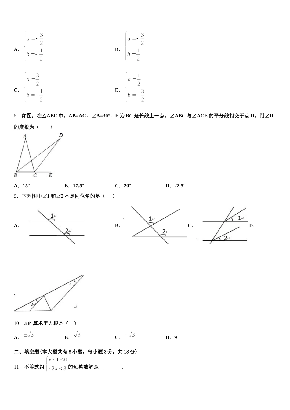 广东省普宁市华南实验学校2025届数学七年级第二学期期末综合测试模拟试题含解析_第3页