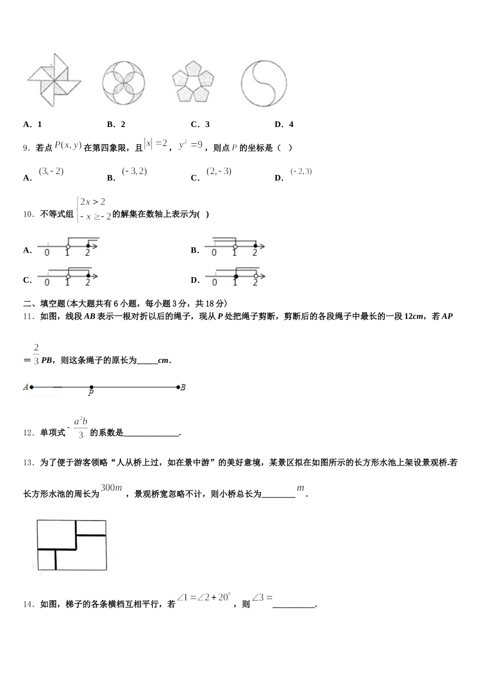 2025年清远市重点中学七年级数学第二学期期末质量跟踪监视模拟试题含解析_第2页