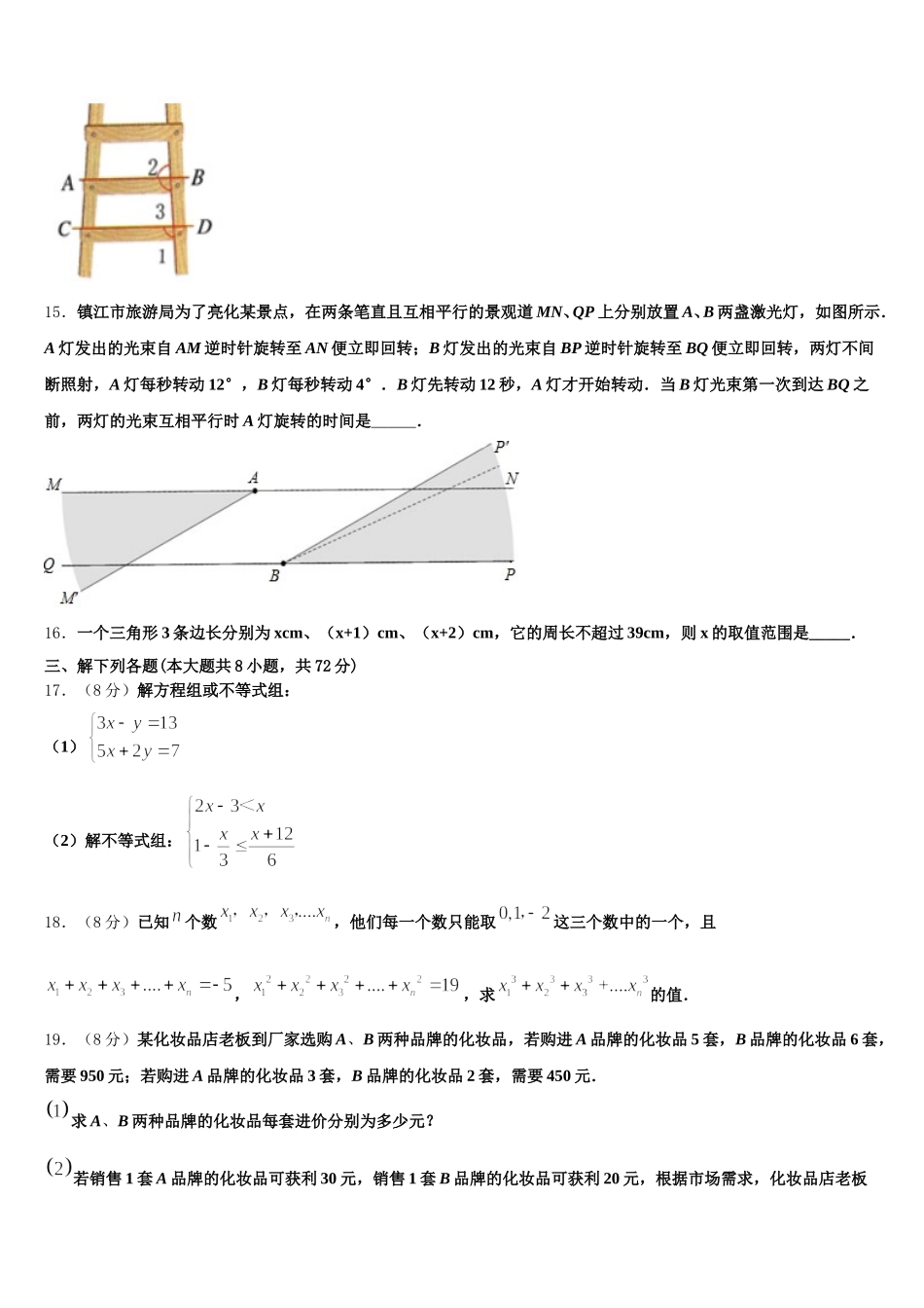 2025年清远市重点中学七年级数学第二学期期末质量跟踪监视模拟试题含解析_第3页