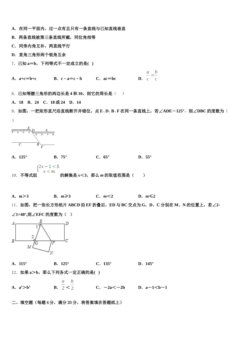 2025届广东省佛山市乐从镇七年级数学第二学期期末经典模拟试题含解析_第2页