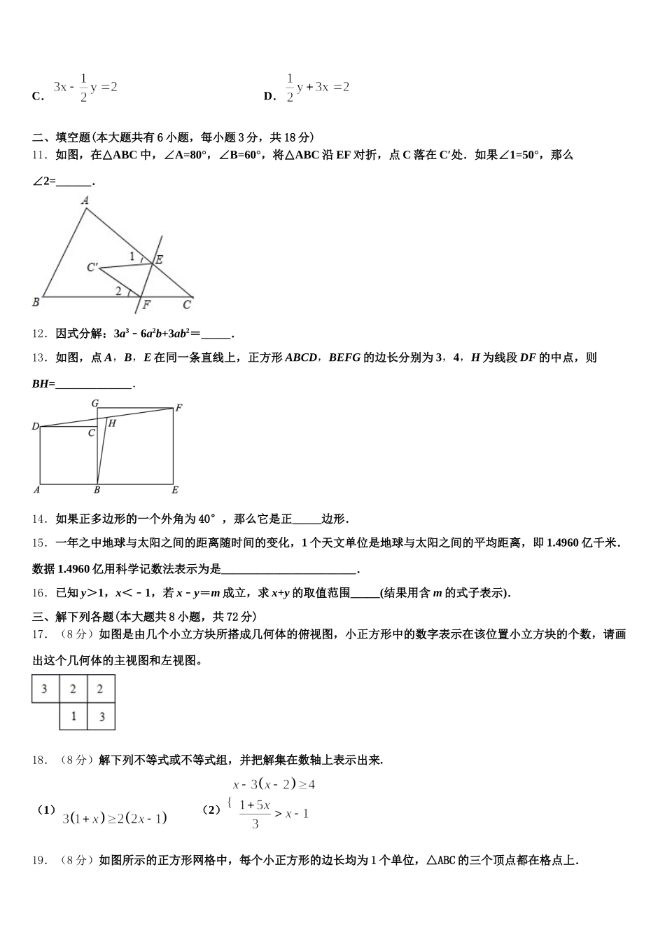 广东省湛江二中学港城中学2024-2025学年数学七年级第二学期期末统考试题含解析_第3页