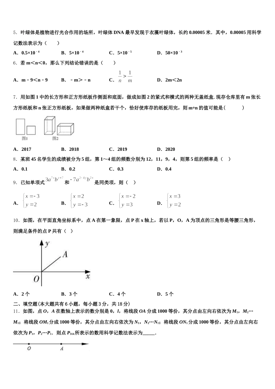 广州越秀区执信中学2025届数学七年级第二学期期末经典试题含解析_第2页
