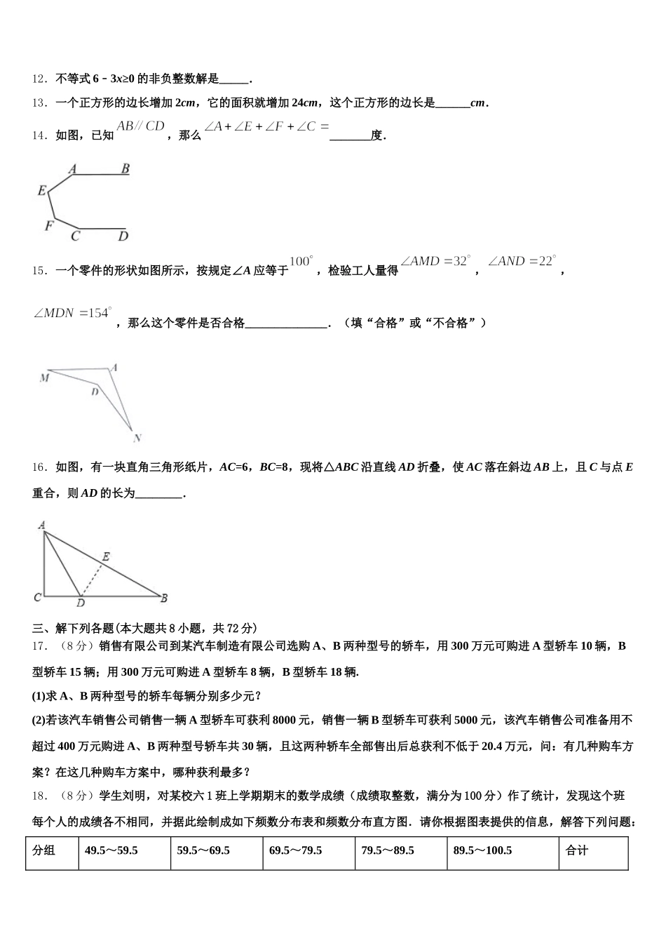 广州越秀区执信中学2025届数学七年级第二学期期末经典试题含解析_第3页