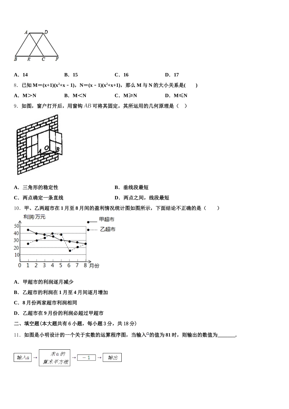 2025届广东省深圳市南山区北师大附中数学七下期末考试试题含解析_第2页