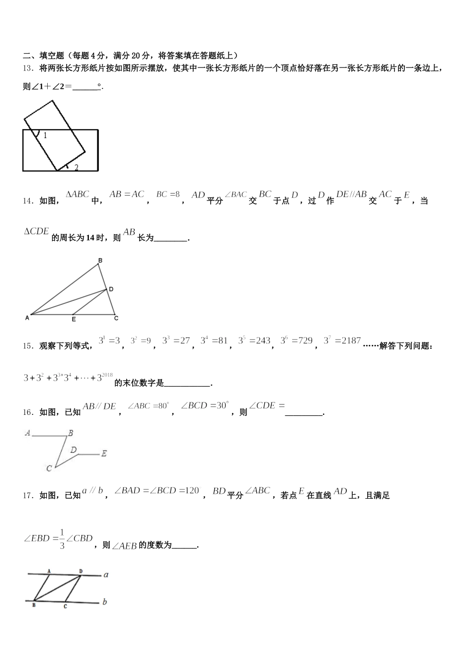 广东省茂名市九校2025届七年级数学第二学期期末达标检测试题含解析_第3页