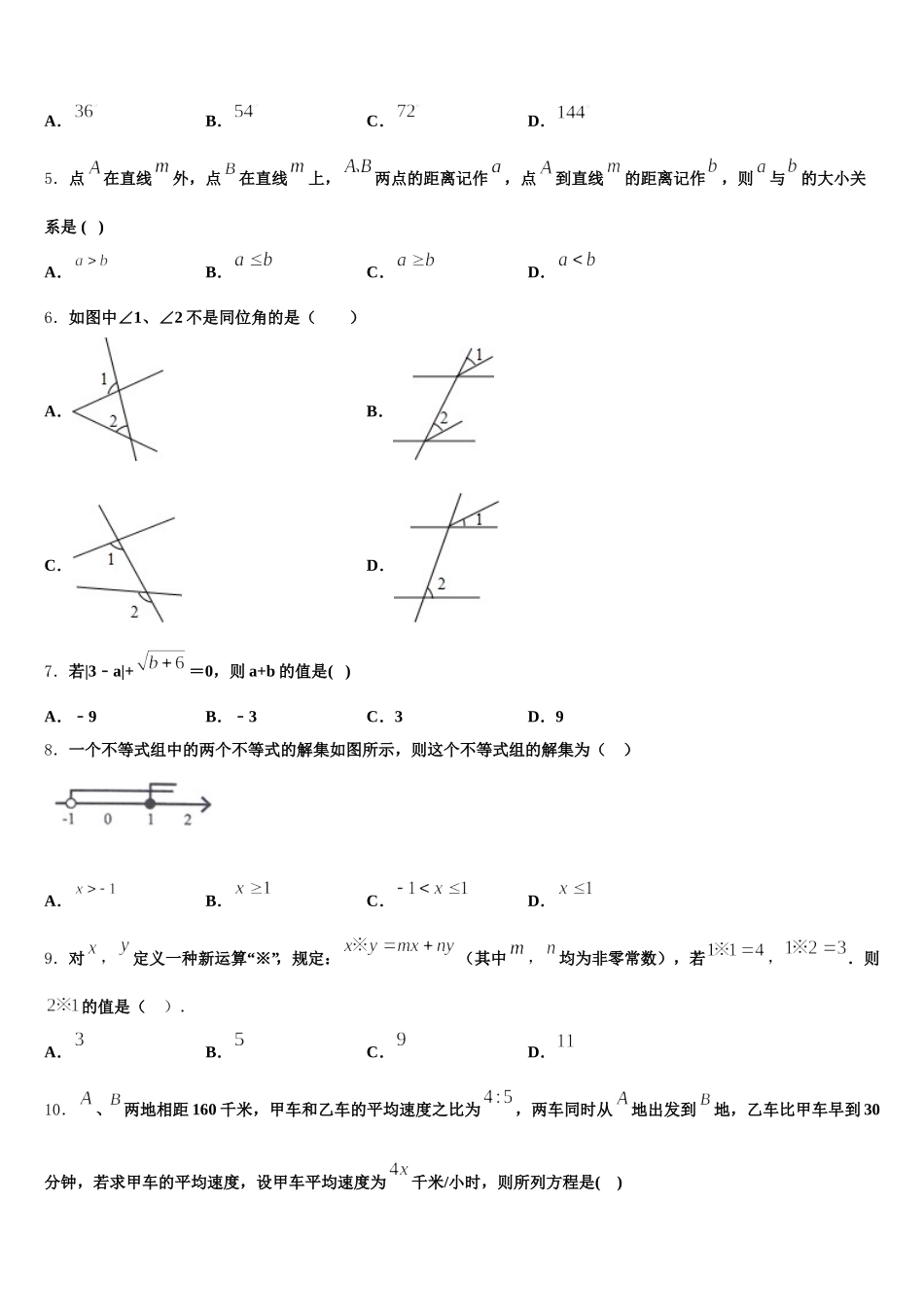2025年广东省茂名市高州七下数学期末质量跟踪监视试题含解析_第2页