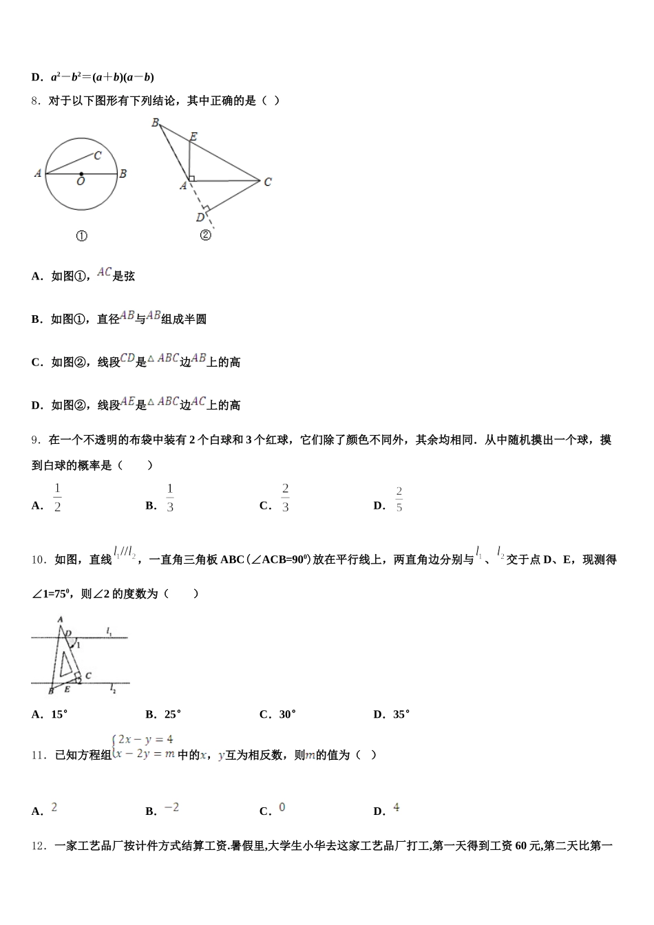 2025年广东省东莞市长安实验中学七年级数学第二学期期末调研模拟试题含解析_第2页