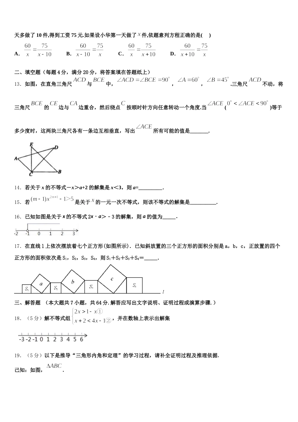 2025年广东省东莞市长安实验中学七年级数学第二学期期末调研模拟试题含解析_第3页