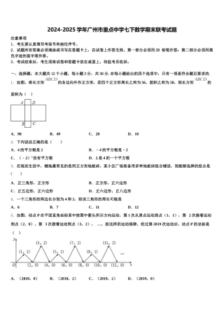 2024-2025学年广州市重点中学七下数学期末联考试题含解析