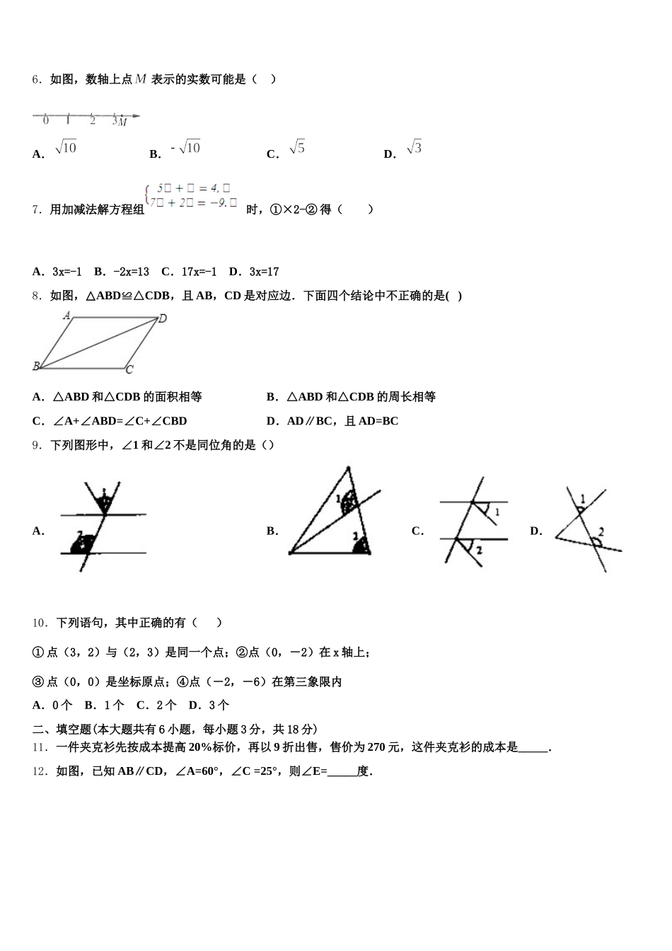 广东省深圳市龙岗区大鹏新区华侨中学2024-2025学年七年级数学第二学期期末联考模拟试题含解析_第2页