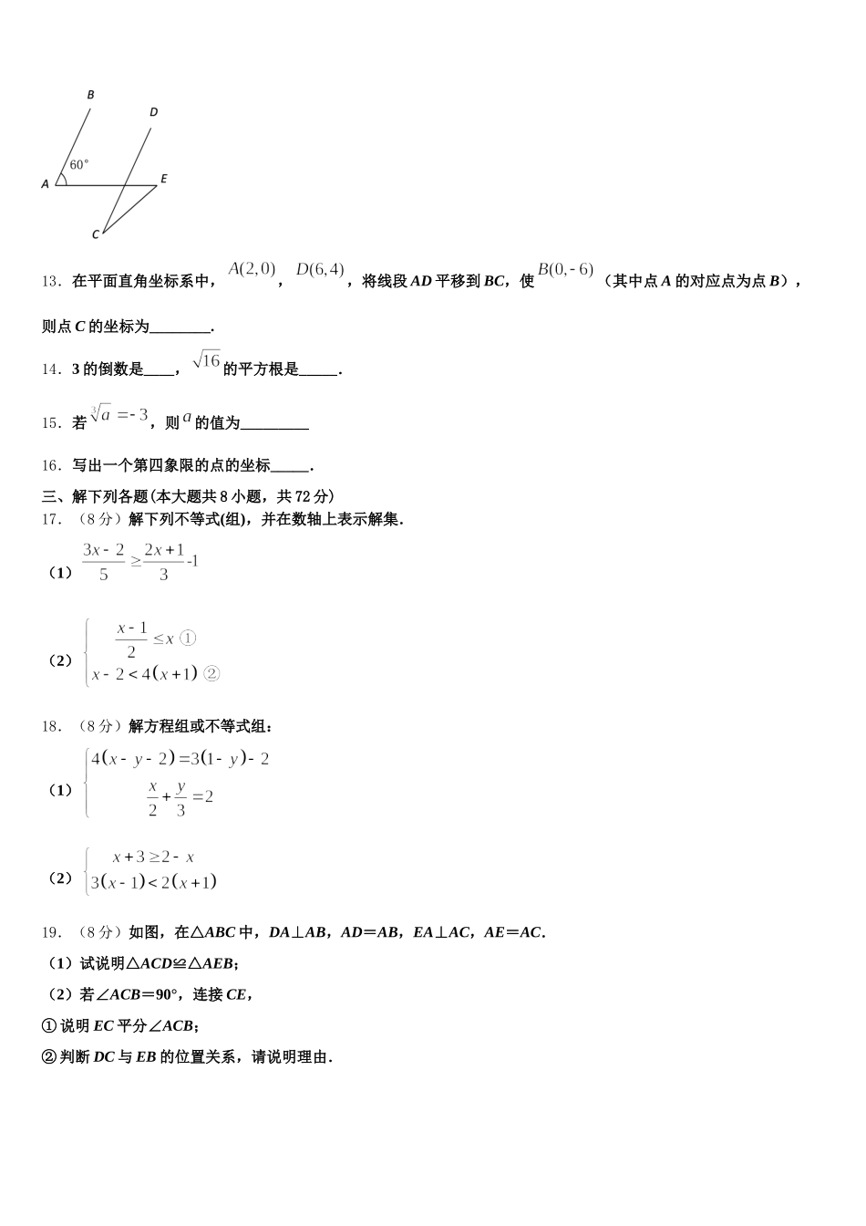 广东省深圳市龙岗区大鹏新区华侨中学2024-2025学年七年级数学第二学期期末联考模拟试题含解析_第3页
