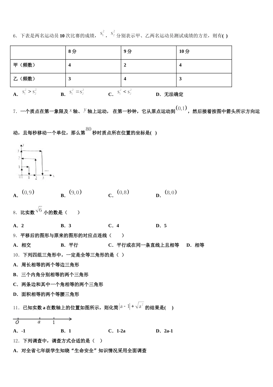 广东省东莞市智升学校2025届数学七年级第二学期期末复习检测模拟试题含解析_第2页