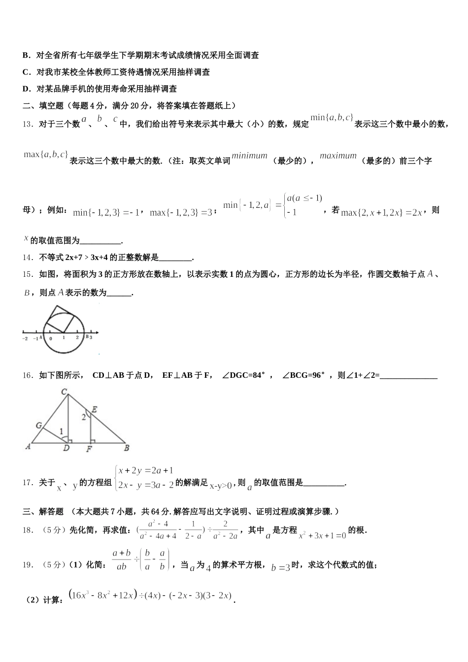 广东省东莞市智升学校2025届数学七年级第二学期期末复习检测模拟试题含解析_第3页