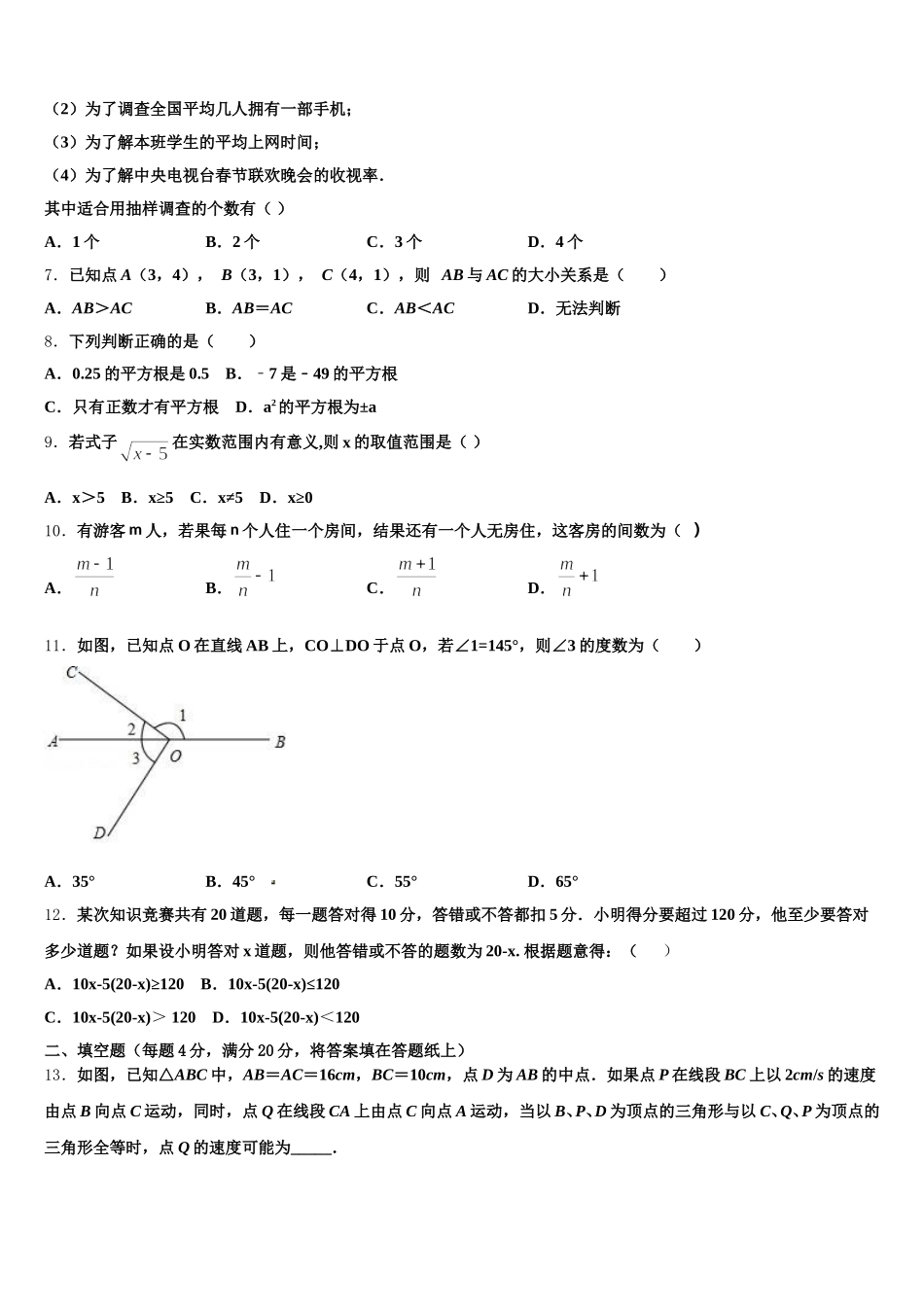 2024-2025学年广东省广州市花都区七下数学期末复习检测试题含解析_第2页