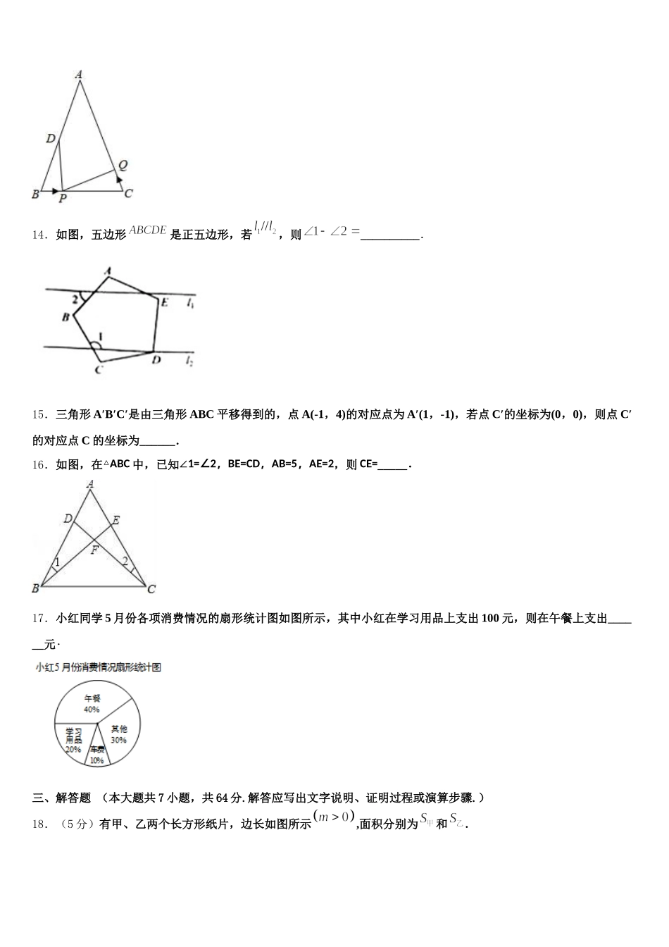 2024-2025学年广东省广州市花都区七下数学期末复习检测试题含解析_第3页