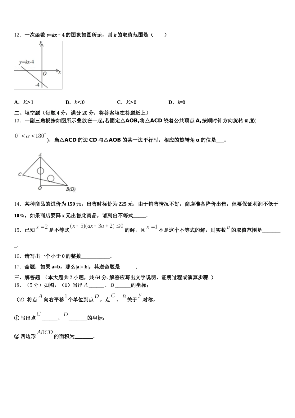 2025届广东省广州市花都区黄冈中学七年级数学第二学期期末学业水平测试模拟试题含解析_第3页