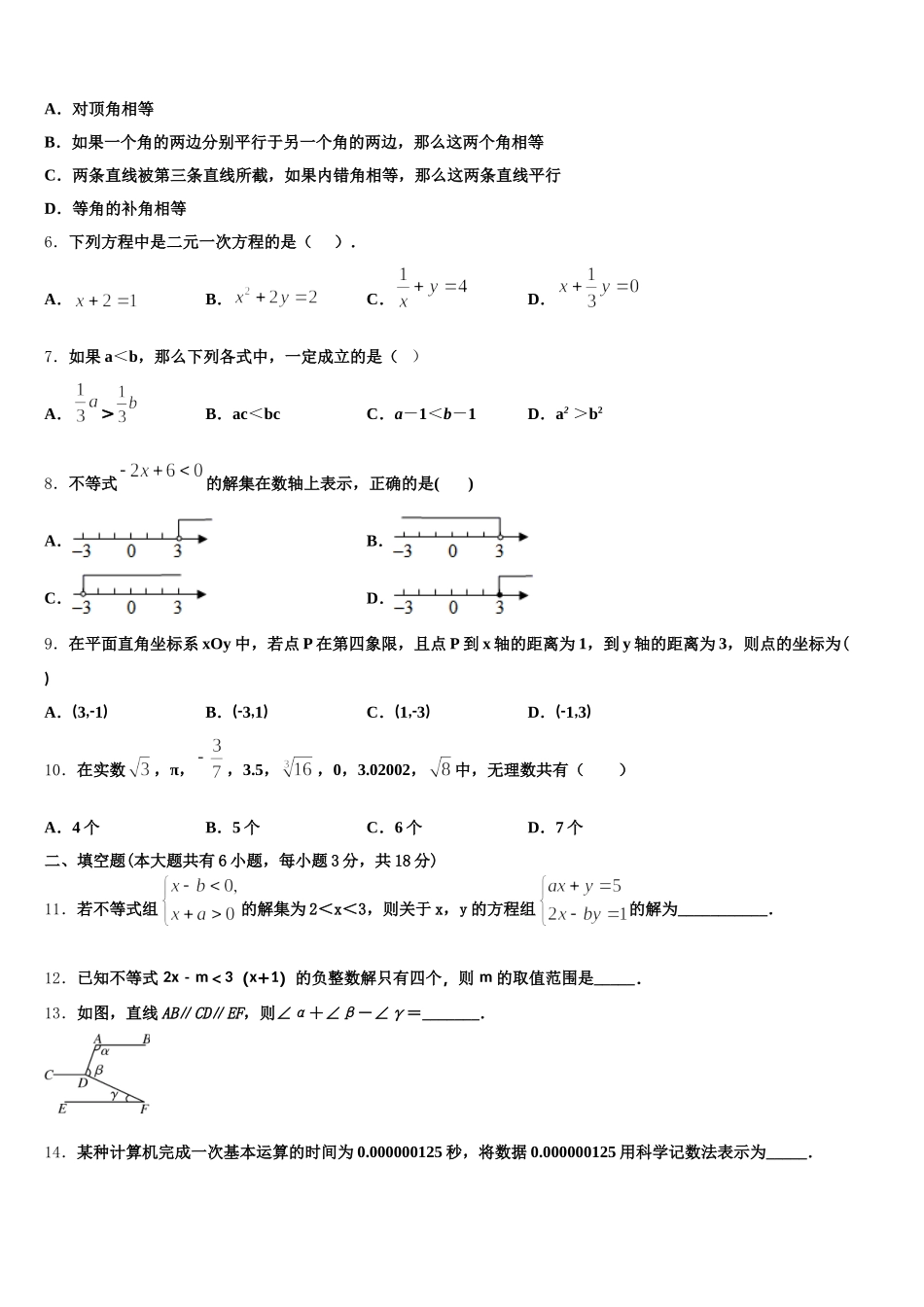 广东省高州市九校联考2025届七下数学期末经典模拟试题含解析_第2页