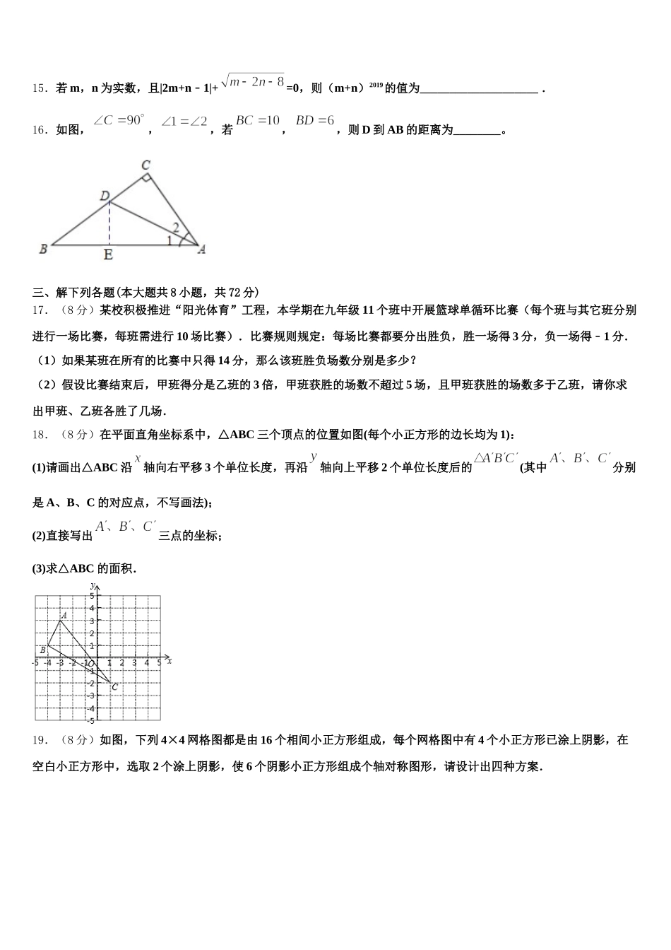 广东省高州市九校联考2025届七下数学期末经典模拟试题含解析_第3页