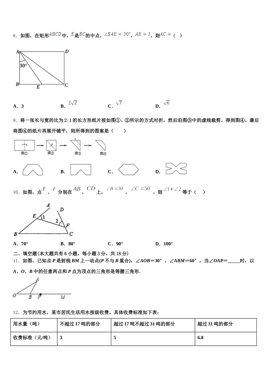 2025届广东省深圳市龙岗区新梓学校七下数学期末教学质量检测试题含解析_第2页