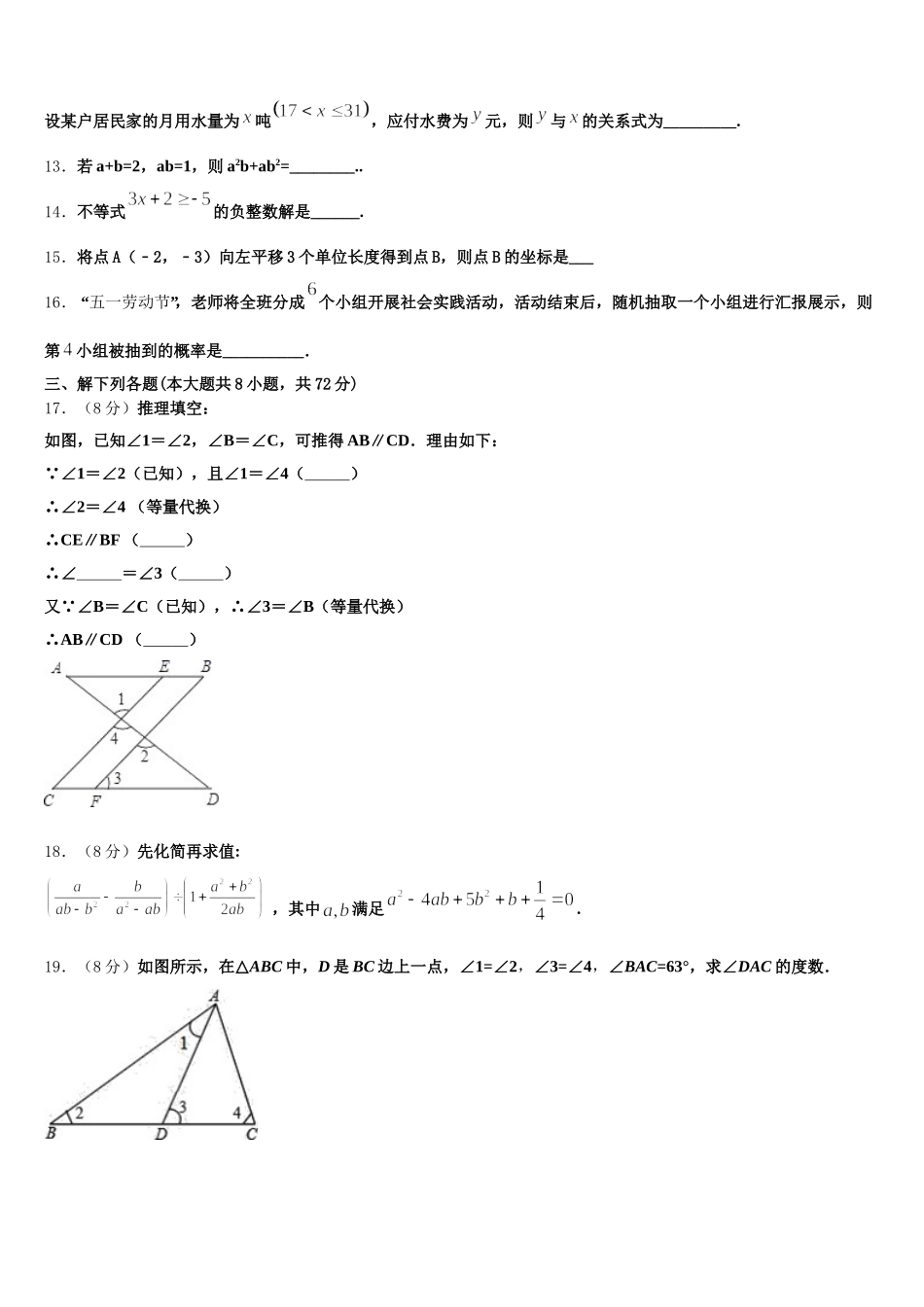 2025届广东省深圳市龙岗区新梓学校七下数学期末教学质量检测试题含解析_第3页