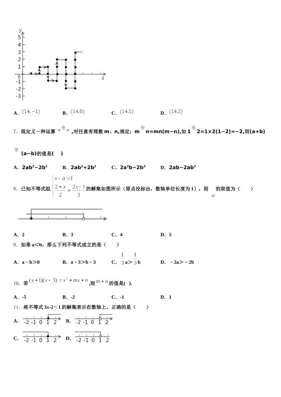 广东省湛江二十七中学2025年七下数学期末质量跟踪监视模拟试题含解析_第2页