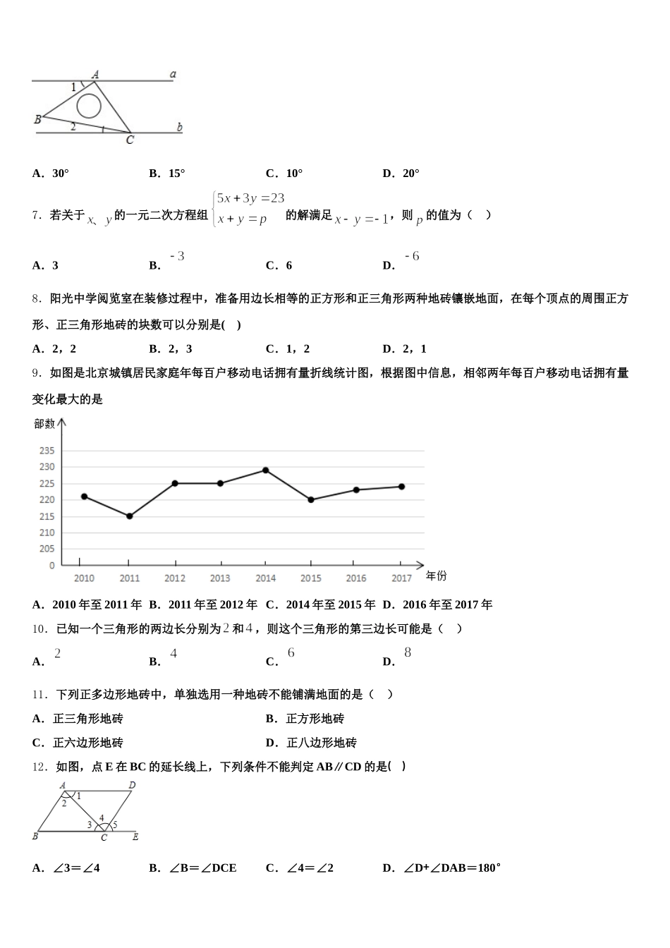 广东深深圳市百合外国语学校2025届七年级数学第二学期期末综合测试模拟试题含解析_第2页