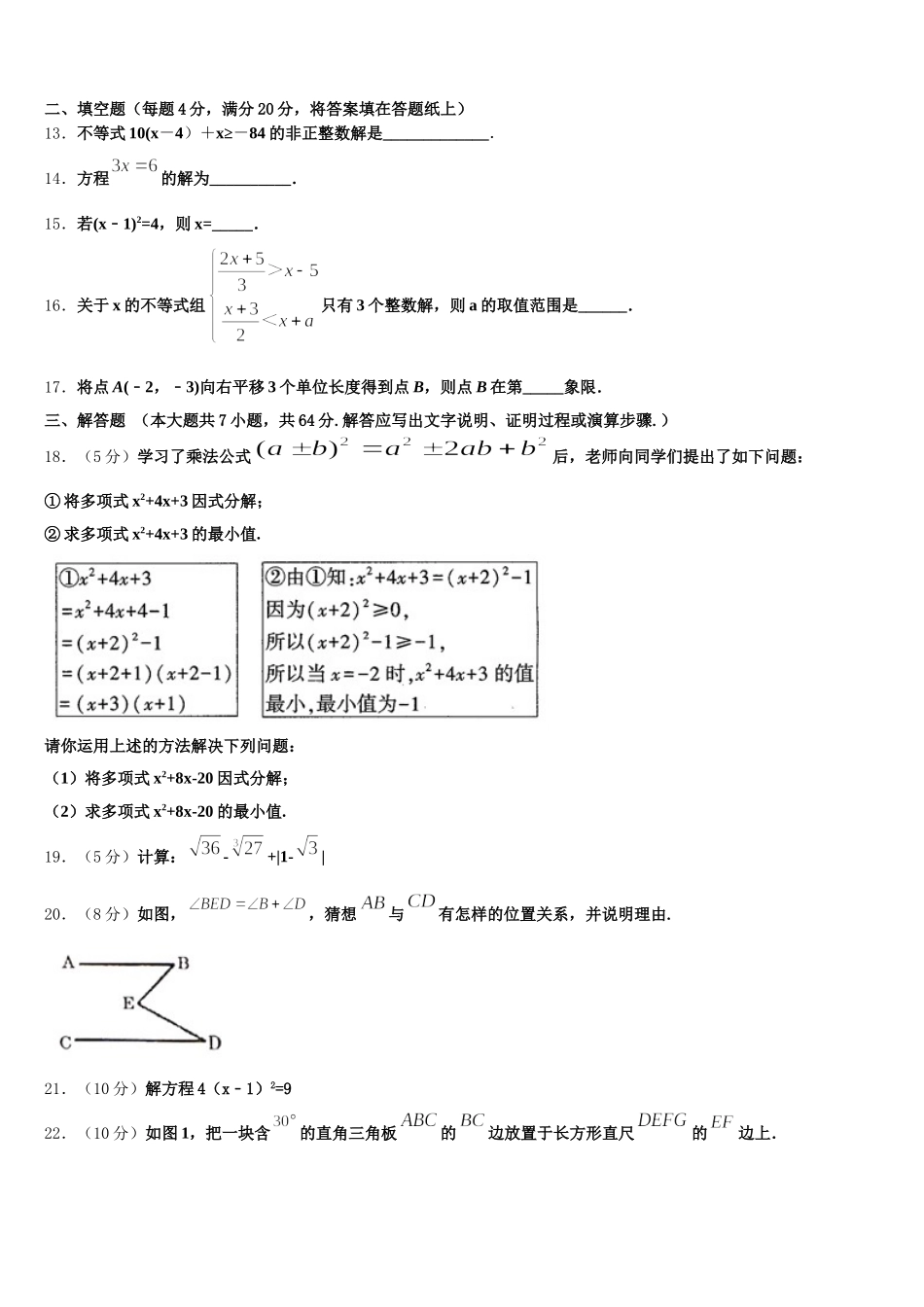 广东深深圳市百合外国语学校2025届七年级数学第二学期期末综合测试模拟试题含解析_第3页