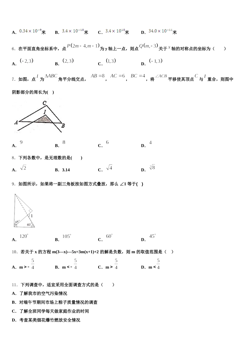 广东省深圳百合外国语学校2025届七年级数学第二学期期末学业质量监测模拟试题含解析_第2页