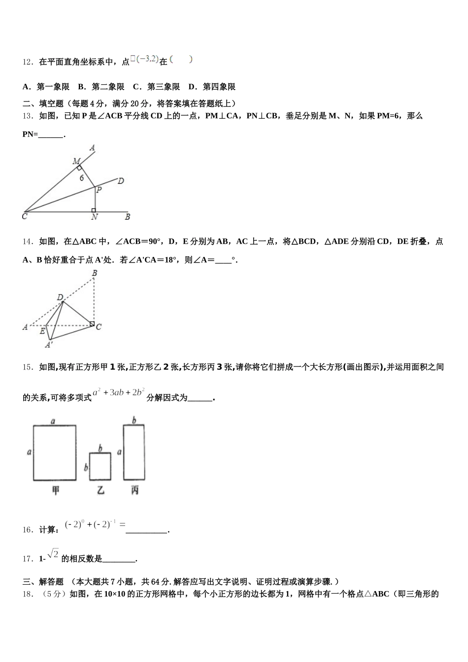 广东省深圳百合外国语学校2025届七年级数学第二学期期末学业质量监测模拟试题含解析_第3页