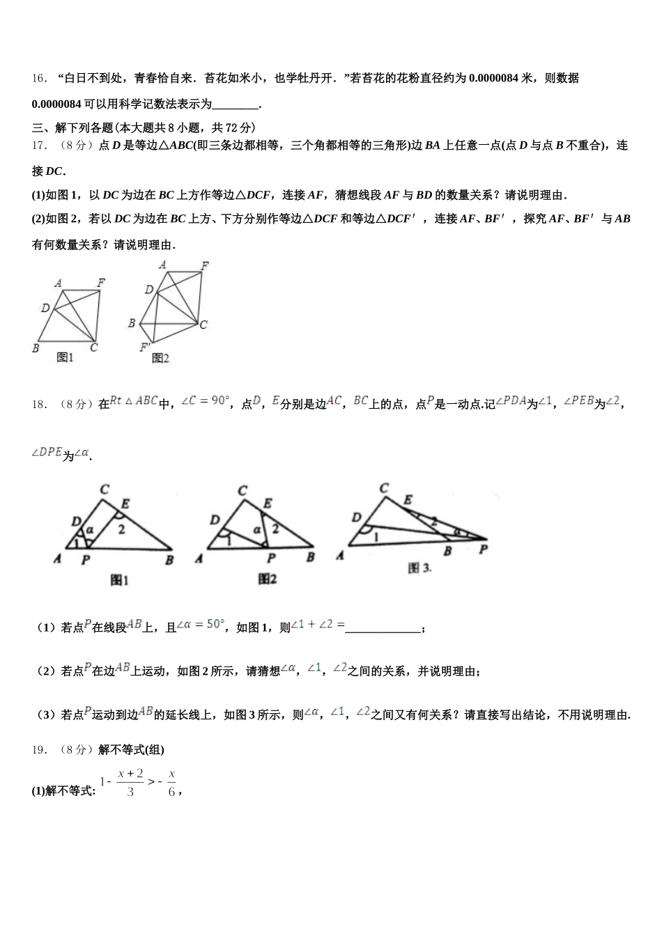 广东省阳江市江城区2025年数学七年级第二学期期末教学质量检测模拟试题含解析_第3页