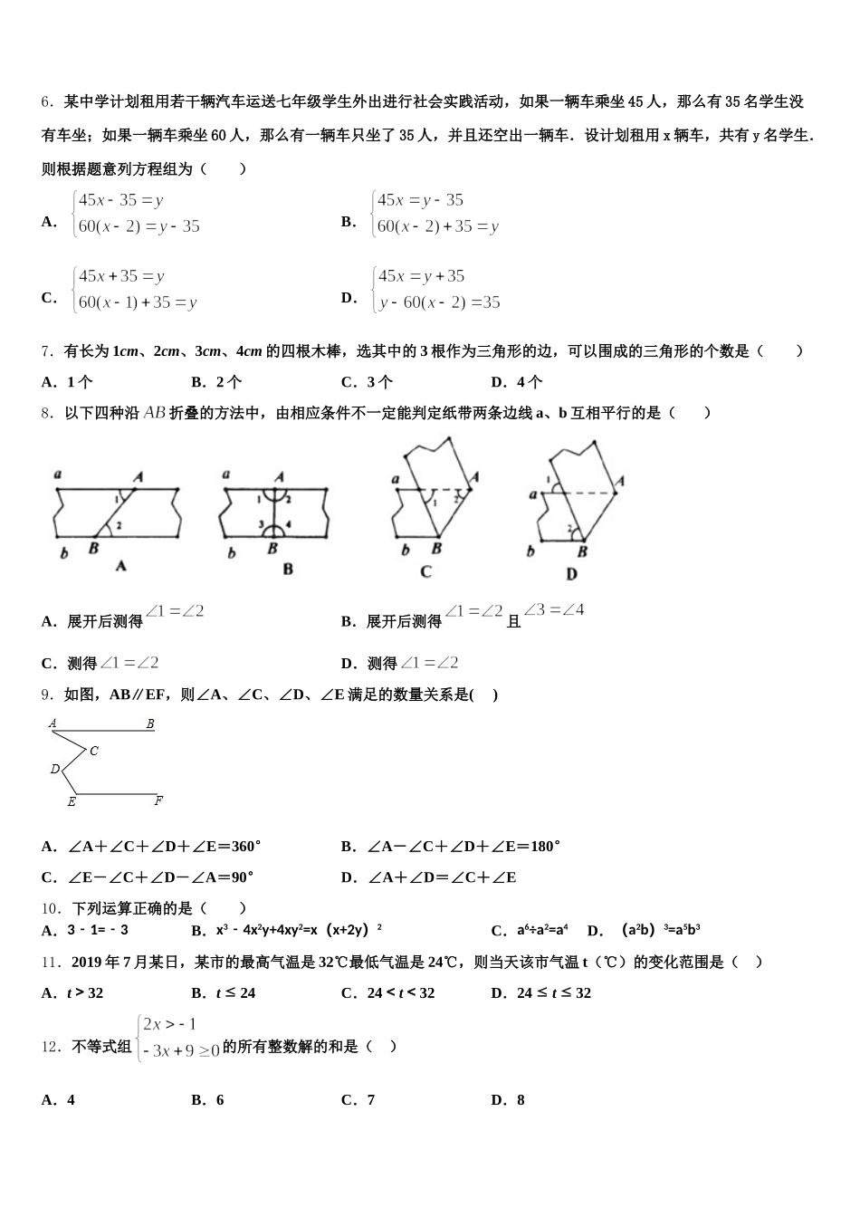 广东省梅州市丰顺县2025年七年级数学第二学期期末检测模拟试题含解析_第2页
