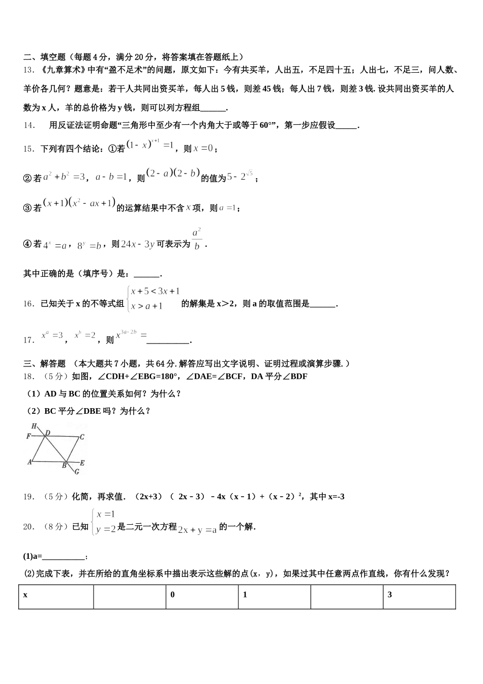 广东省梅州市丰顺县2025年七年级数学第二学期期末检测模拟试题含解析_第3页