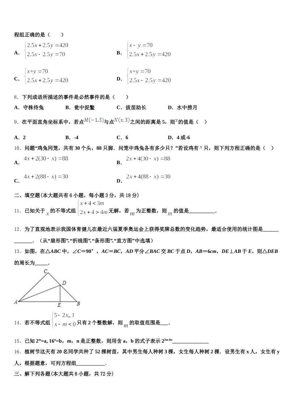 广东普宁市下架山中学2024-2025学年七年级数学第二学期期末检测试题含解析_第2页