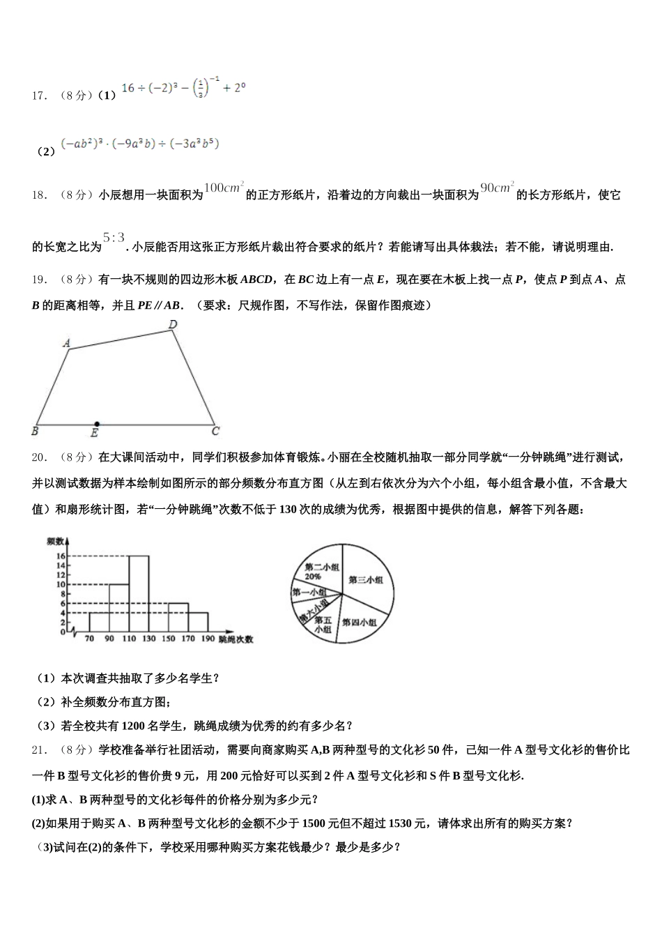 广东普宁市下架山中学2024-2025学年七年级数学第二学期期末检测试题含解析_第3页