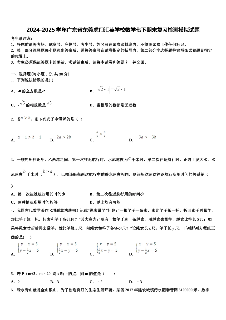 2024-2025学年广东省东莞虎门汇英学校数学七下期末复习检测模拟试题含解析_第1页
