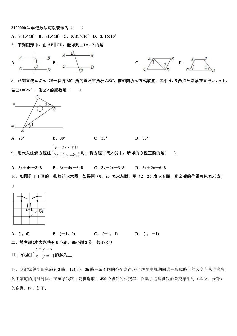 2024-2025学年广东省东莞虎门汇英学校数学七下期末复习检测模拟试题含解析_第2页