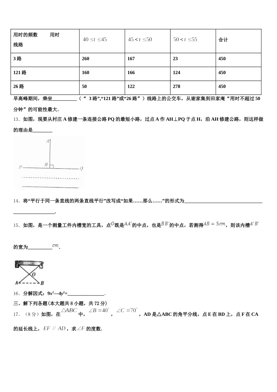 2024-2025学年广东省东莞虎门汇英学校数学七下期末复习检测模拟试题含解析_第3页