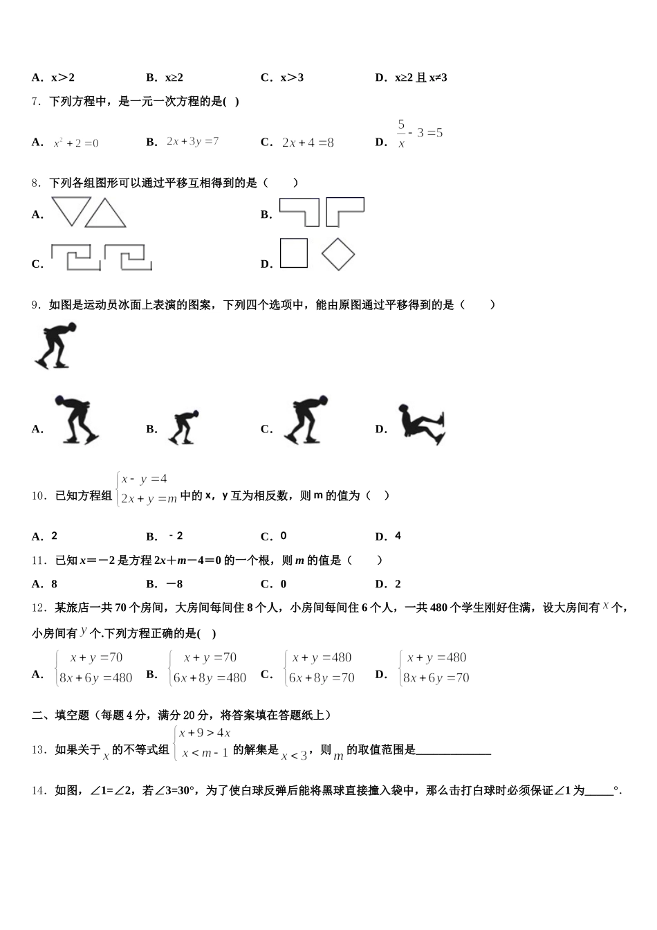 广东省龙华新区2025届七下数学期末复习检测试题含解析_第2页