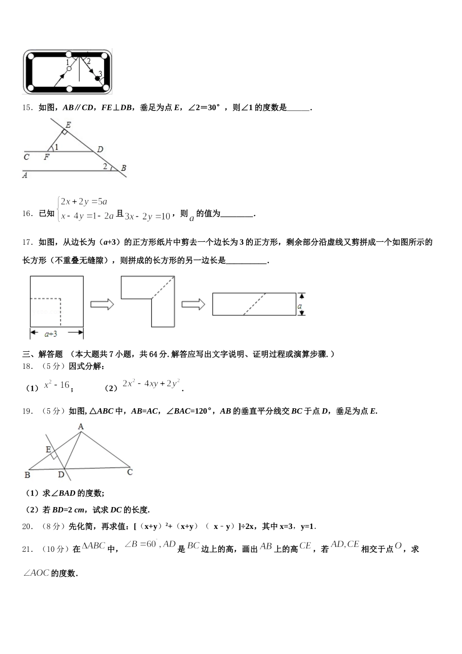 广东省龙华新区2025届七下数学期末复习检测试题含解析_第3页