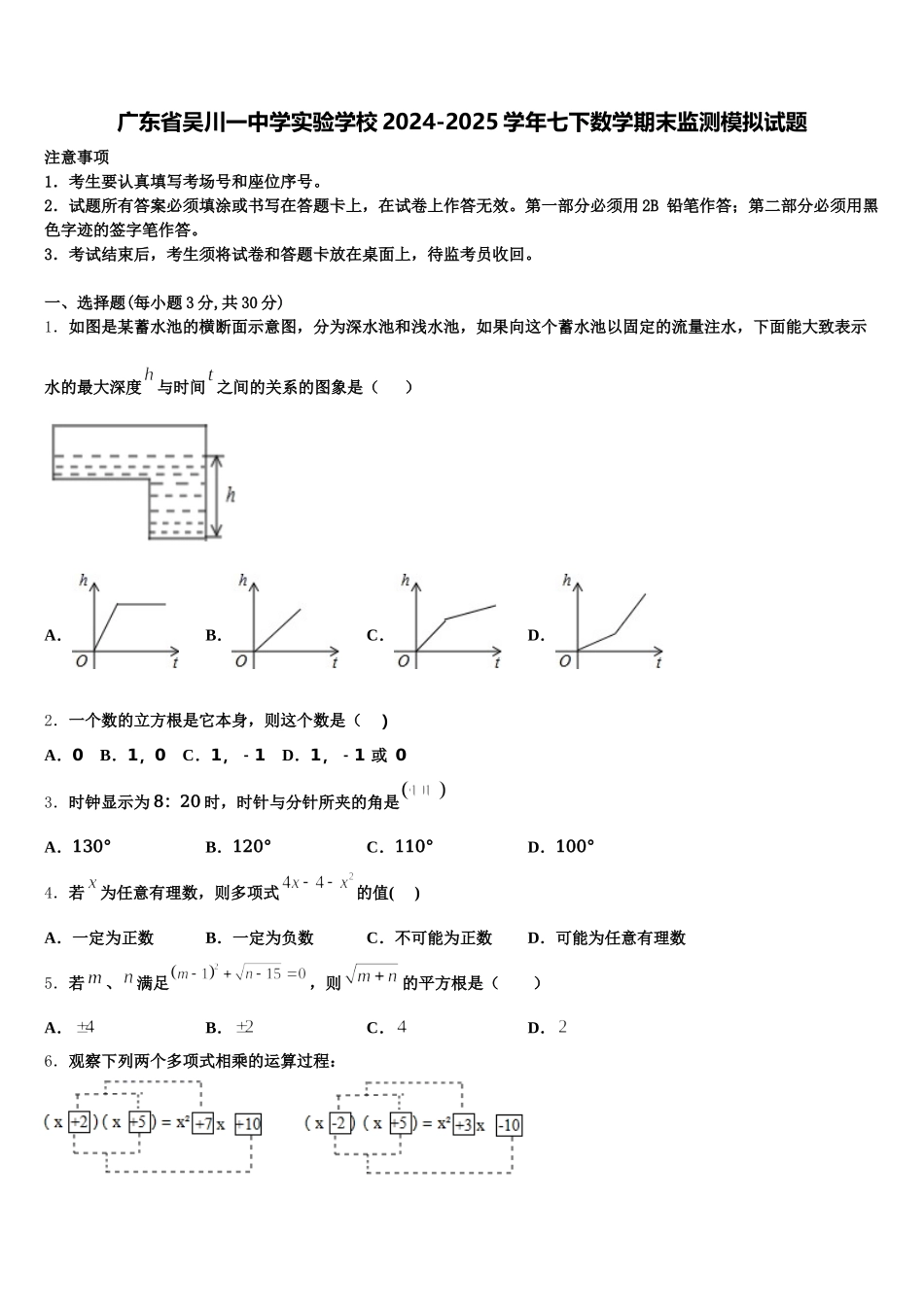 广东省吴川一中学实验学校2024-2025学年七下数学期末监测模拟试题含解析_第1页