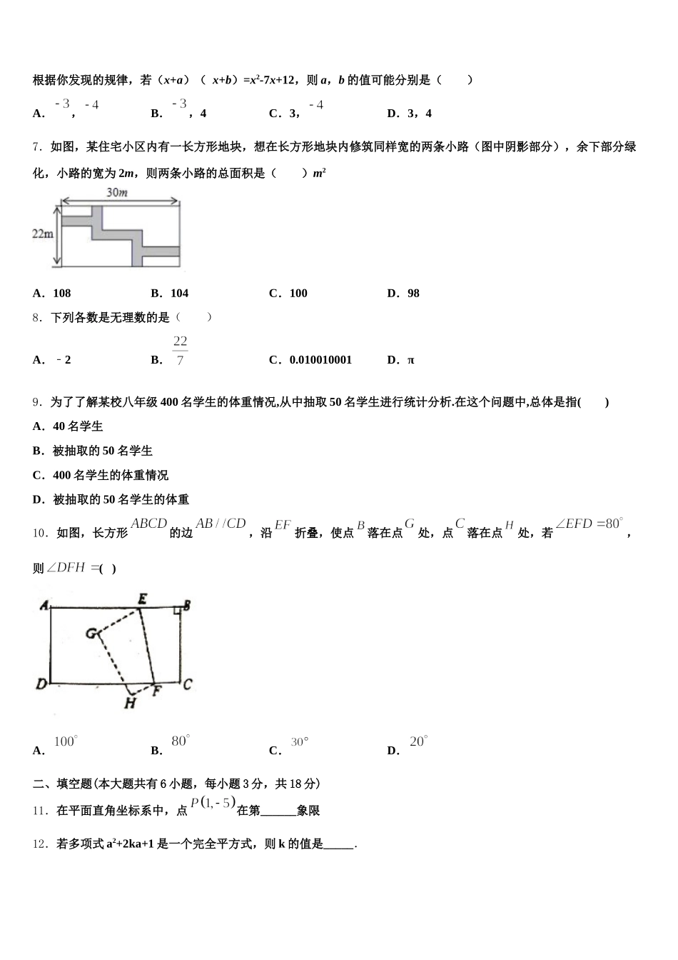 广东省吴川一中学实验学校2024-2025学年七下数学期末监测模拟试题含解析_第2页