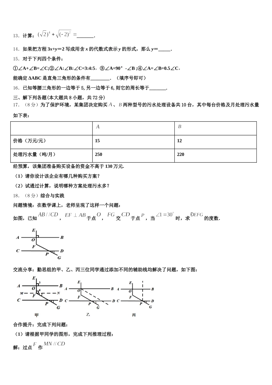 广东省吴川一中学实验学校2024-2025学年七下数学期末监测模拟试题含解析_第3页