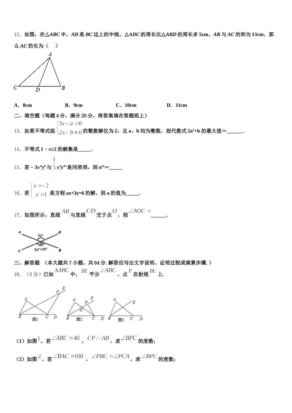 2025届广东省江门市蓬江区数学七年级第二学期期末质量跟踪监视试题含解析_第3页