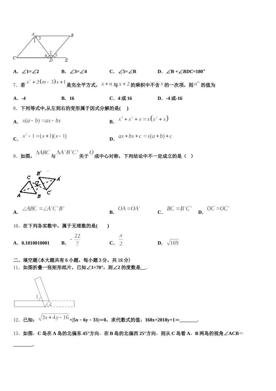 2025届广东省广州海珠区四校联考数学七下期末经典模拟试题含解析_第2页