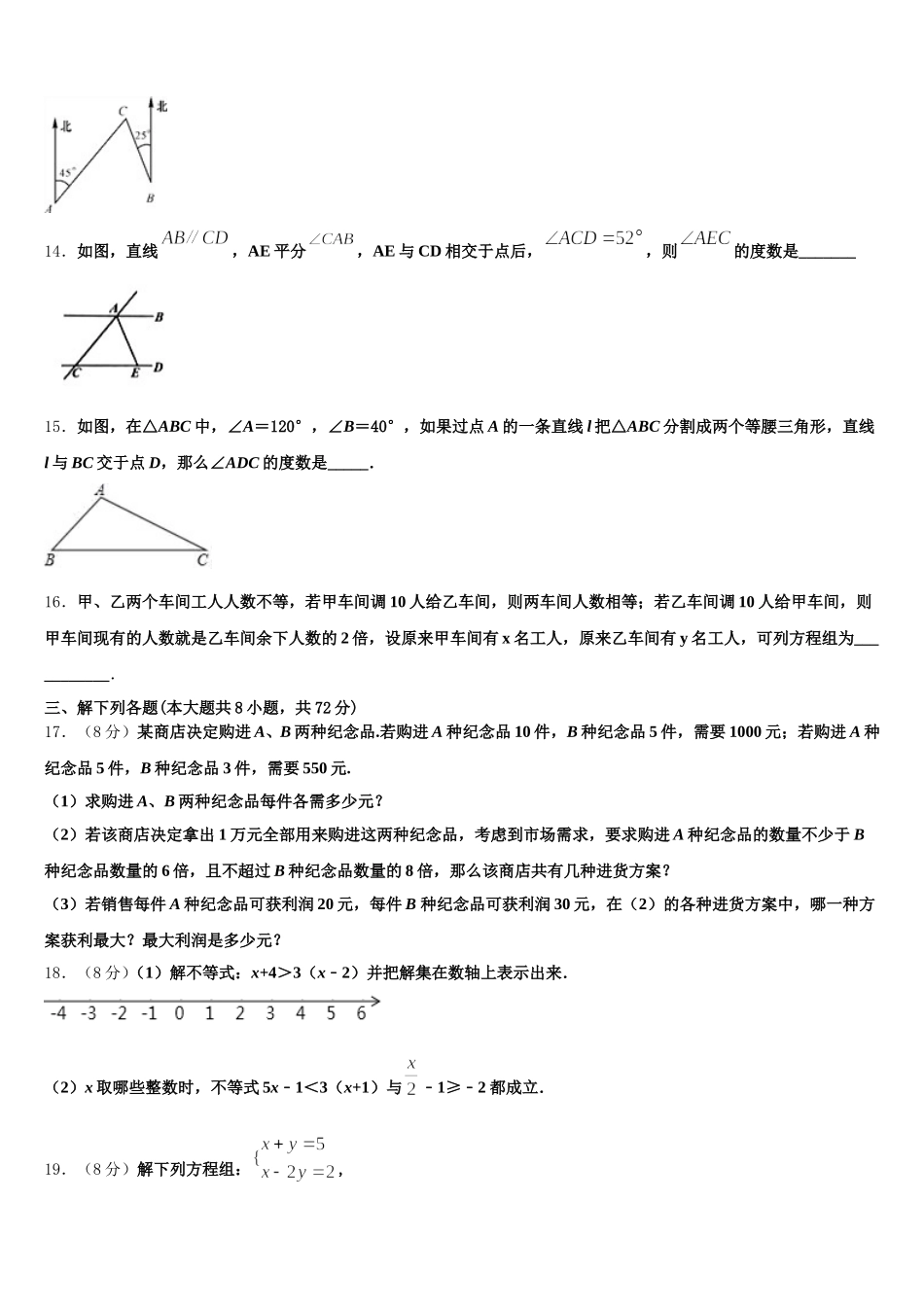 2025届广东省广州海珠区四校联考数学七下期末经典模拟试题含解析_第3页