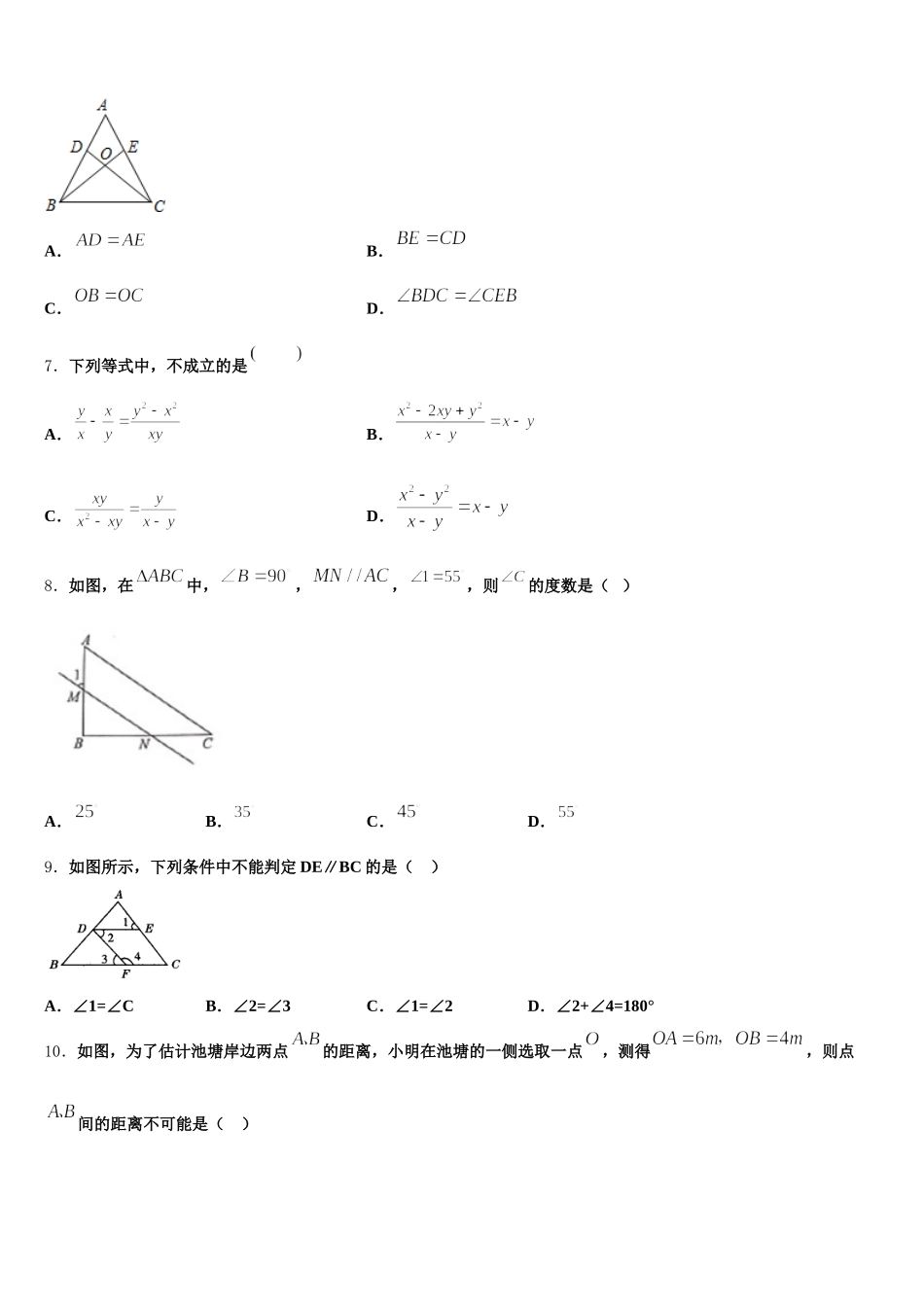 广东省广州市天河区暨南大附中2025届七下数学期末达标检测试题含解析_第2页