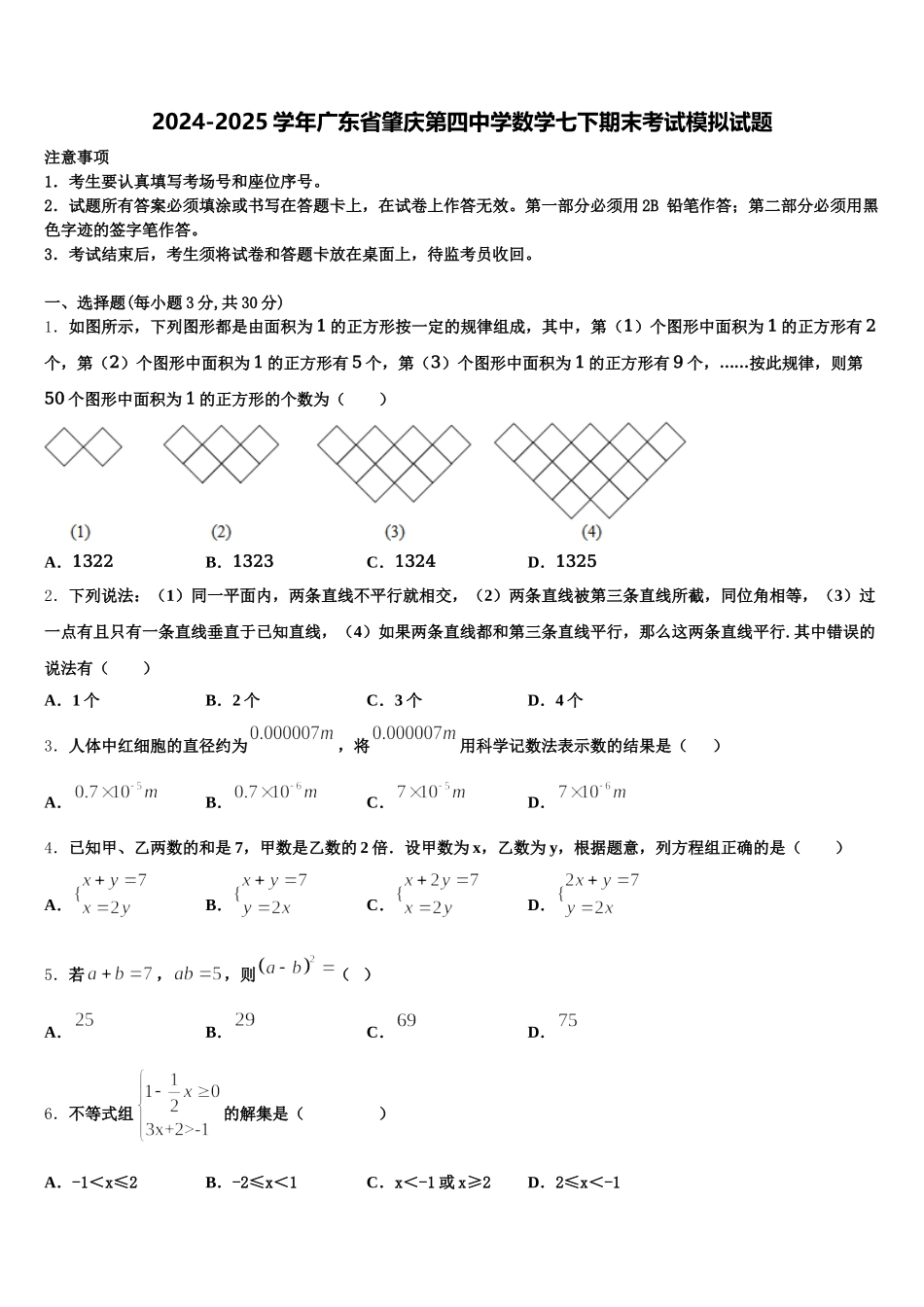 2024-2025学年广东省肇庆第四中学数学七下期末考试模拟试题含解析_第1页