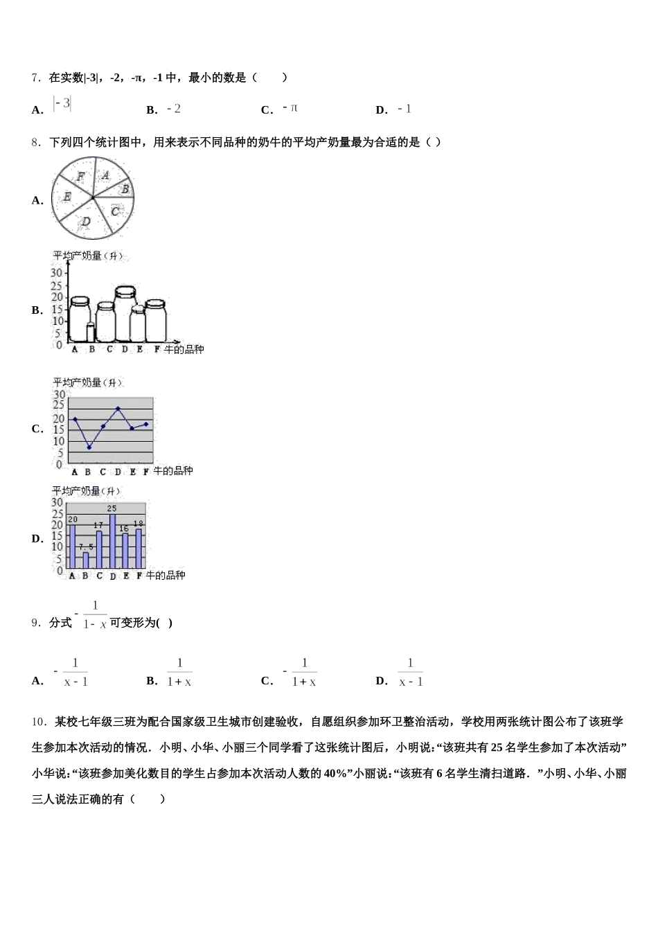 2024-2025学年广东省肇庆第四中学数学七下期末考试模拟试题含解析_第2页
