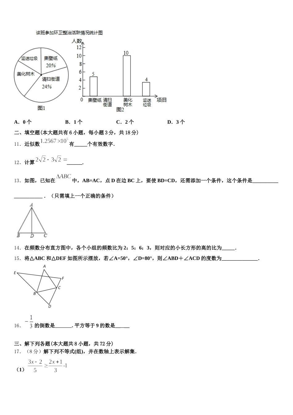 2024-2025学年广东省肇庆第四中学数学七下期末考试模拟试题含解析_第3页
